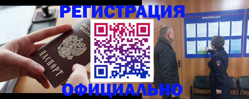 прописка в квартире в Кинеле